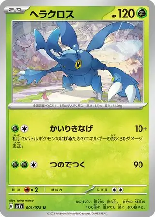 sv1V Violet ex - 002/078 - Heracross