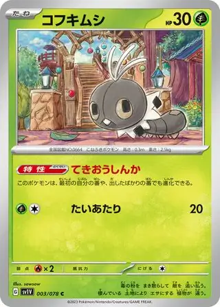sv1V Violet ex - 003/078 - Scatterbug