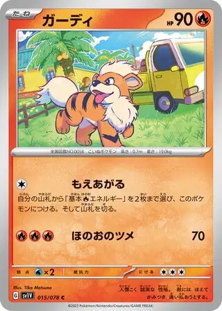 sv1V Violet ex - 015/078 - Growlithe