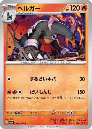 sv1V Violet ex - 018/078 - Houndoom