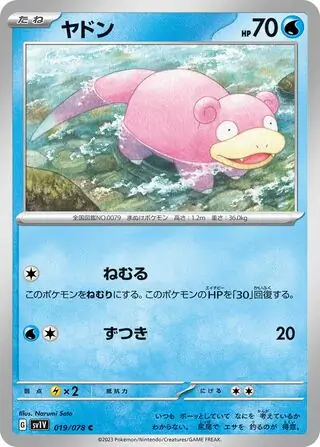 sv1V Violet ex - 019/078 - Slowpoke