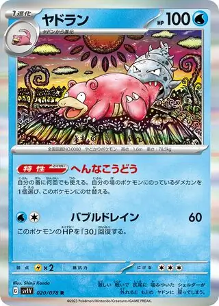 sv1V Violet ex - 020/078 - Slowbro
