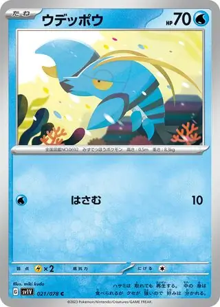 sv1V Violet ex - 021/078 - Clauncher