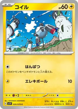 sv1V Violet ex - 026/078 - Magnemite