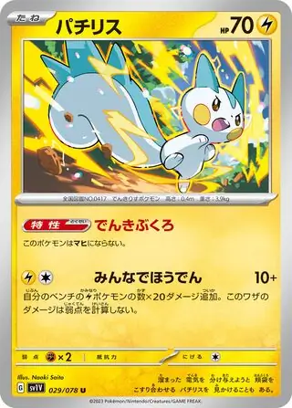 sv1V Violet ex - 029/078 - Pachirisu