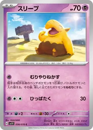 sv1V Violet ex - 038/078 - Drowzee