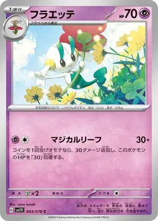 sv1V Violet ex - 043/078 - Floette
