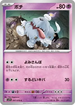 sv1V Violet ex - 047/078 - Greavard