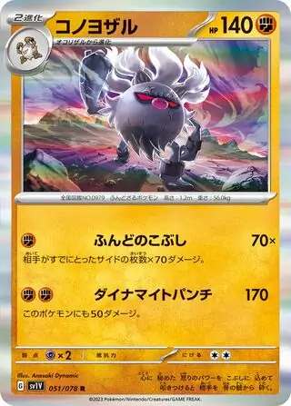 sv1V Violet ex - 051/078 - Annihilape