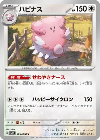 sv1V Violet ex - 060/078 - Blissey