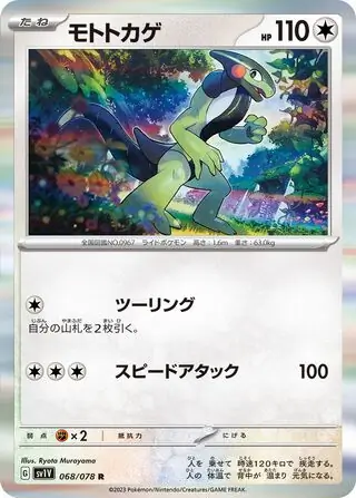 sv1V Violet ex - 068/078 - Cyclizar