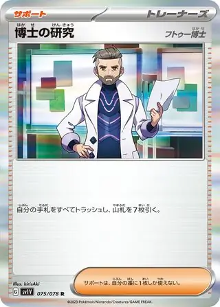 sv1V Violet ex - 075/078 - Professor's Research
