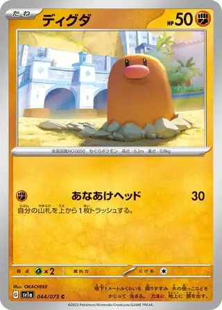 sv1a Triplet Beat - 044/073 - Diglett