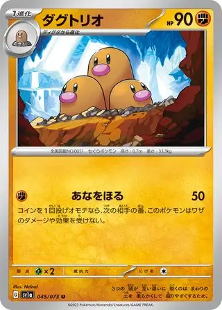 sv1a Triplet Beat - 045/073 - Dugtrio