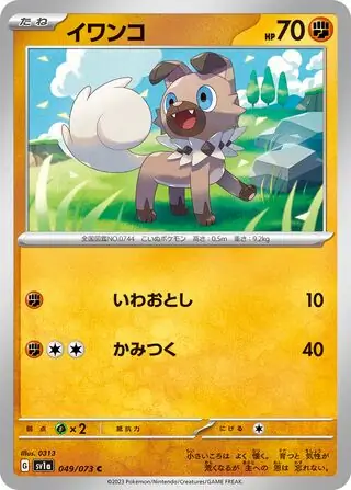 sv1a Triplet Beat - 049/073 - Rockruff