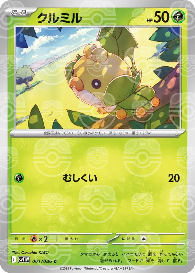 sv11W White Flare - 001/086 - Sewaddle (Master Ball Holo)