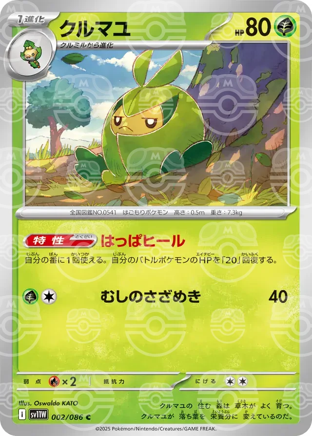 sv11W White Flare - 002/086 - Swadloon (Master Ball Holo)