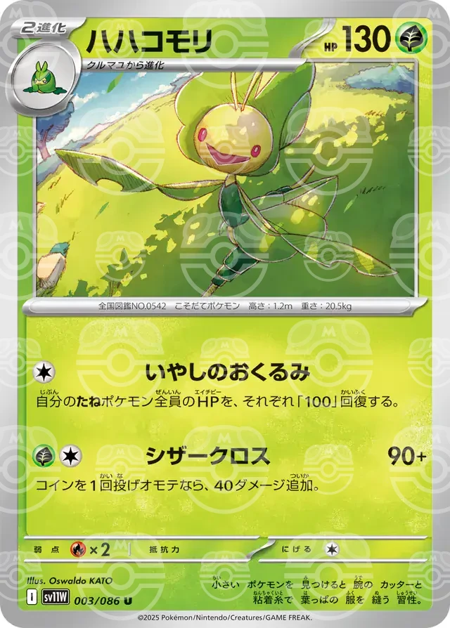 sv11W White Flare - 003/086 - Leavanny (Master Ball Holo)