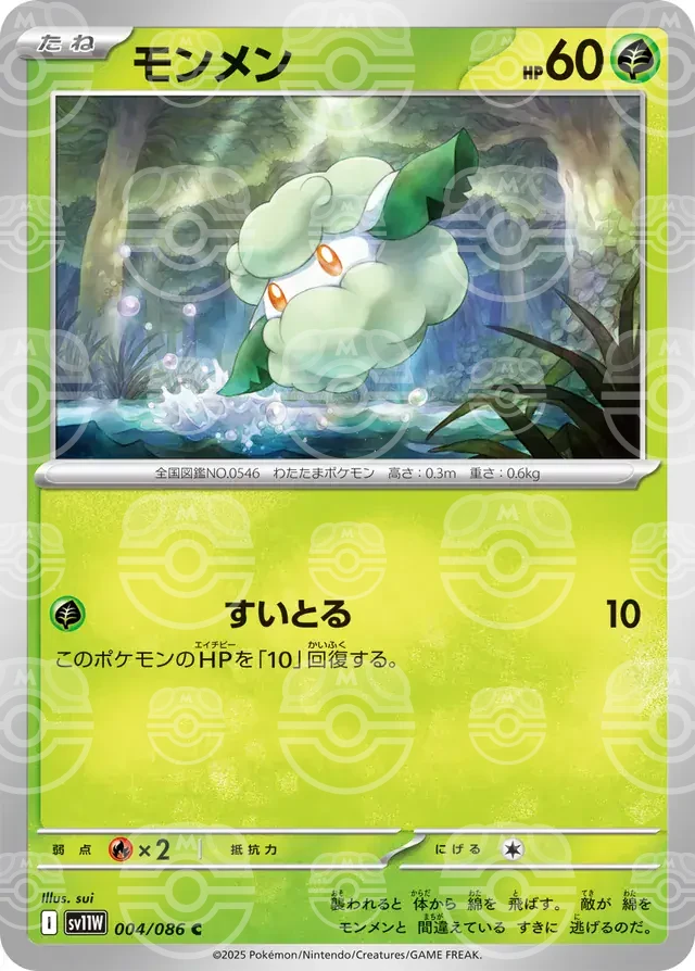 sv11W White Flare - 004/086 - Cottonee (Master Ball Holo)