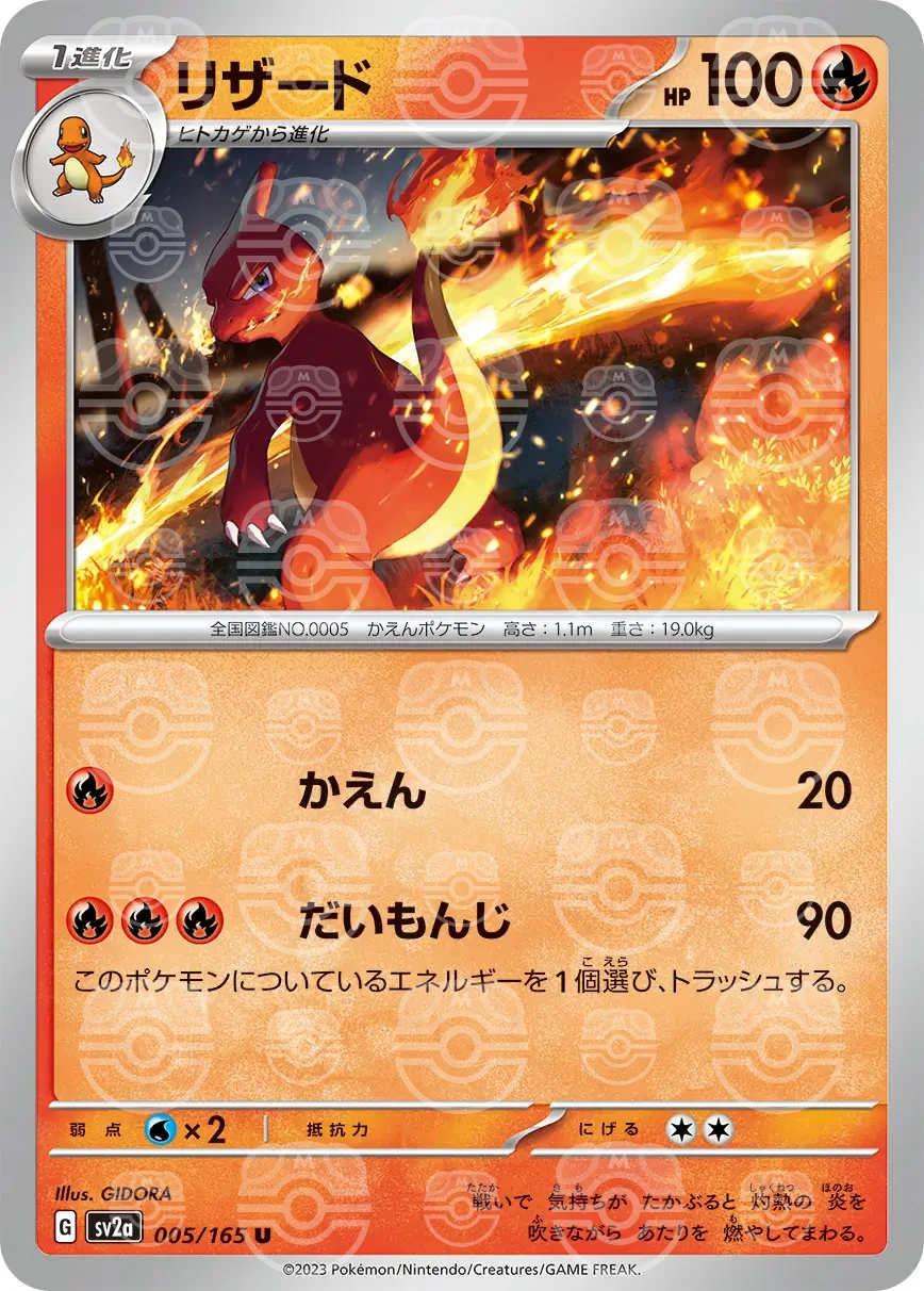 sv2a 151 - 005/165 - Charmeleon (Master Ball)