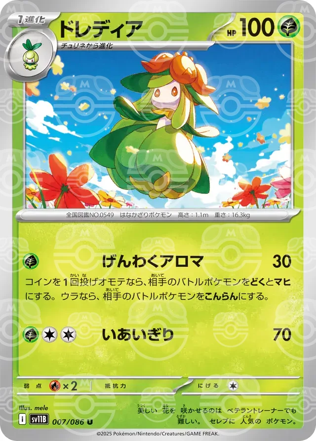 sv11B Black Bolt - 007/086 - Lilligant (Master Ball Holo)