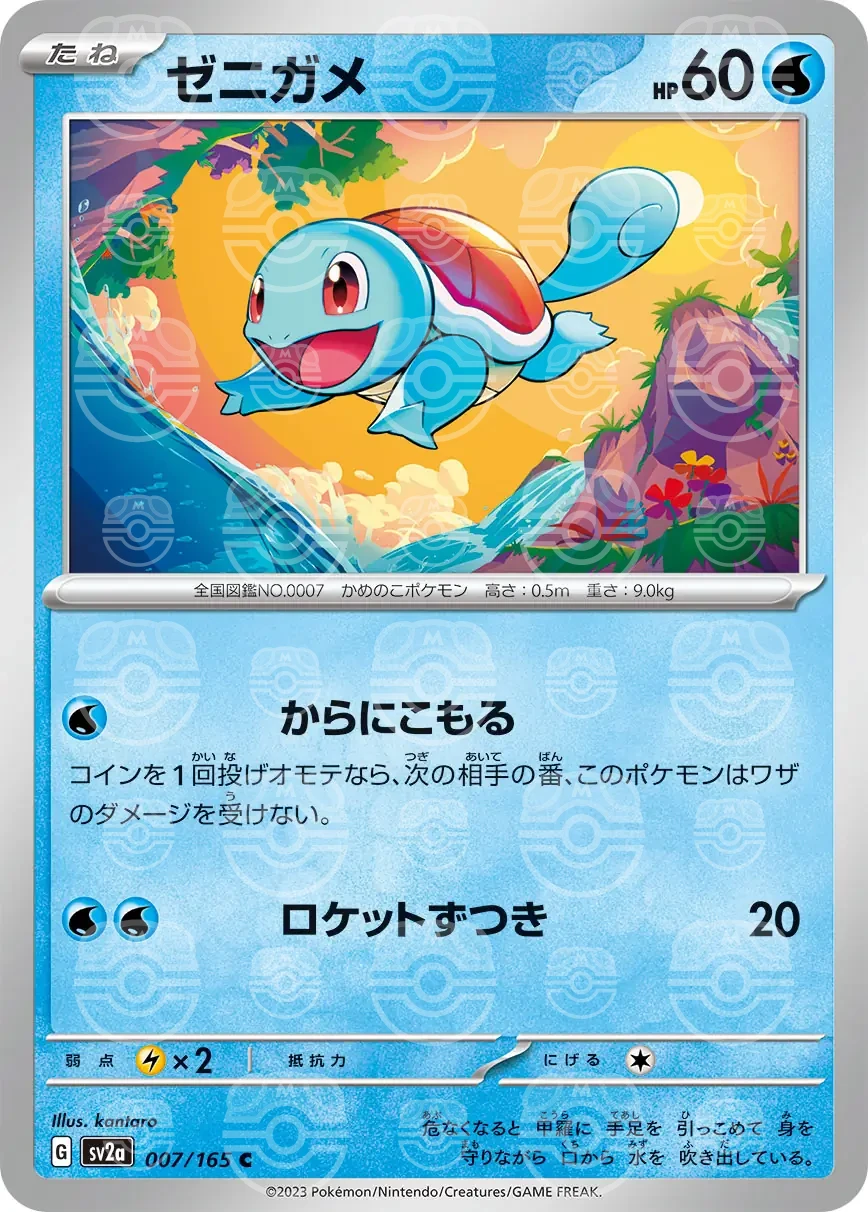 151 - 007/165 - Squirtle (Master Ball Holo) (japońska)