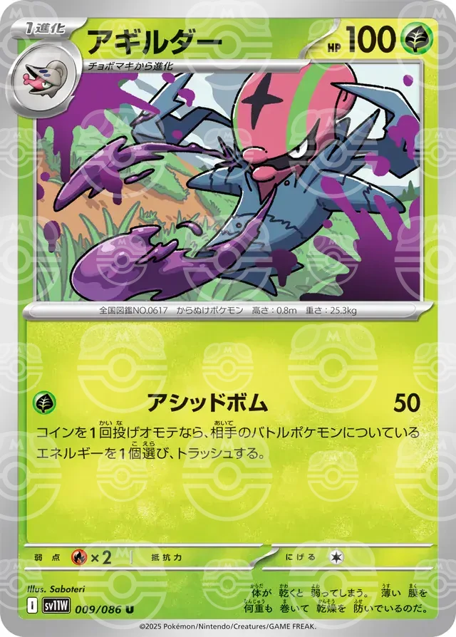 sv11W White Flare - 009/086 - Accelgor (Master Ball Holo)
