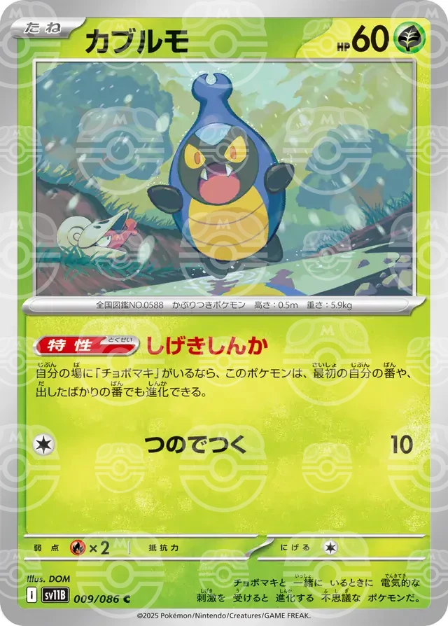 sv11B Black Bolt - 009/086 - Karrablast (Master Ball Holo)