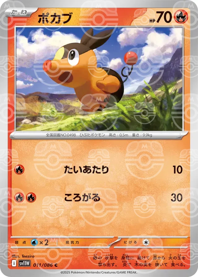 sv11W White Flare - 011/086 - Tepig (Master Ball Holo)