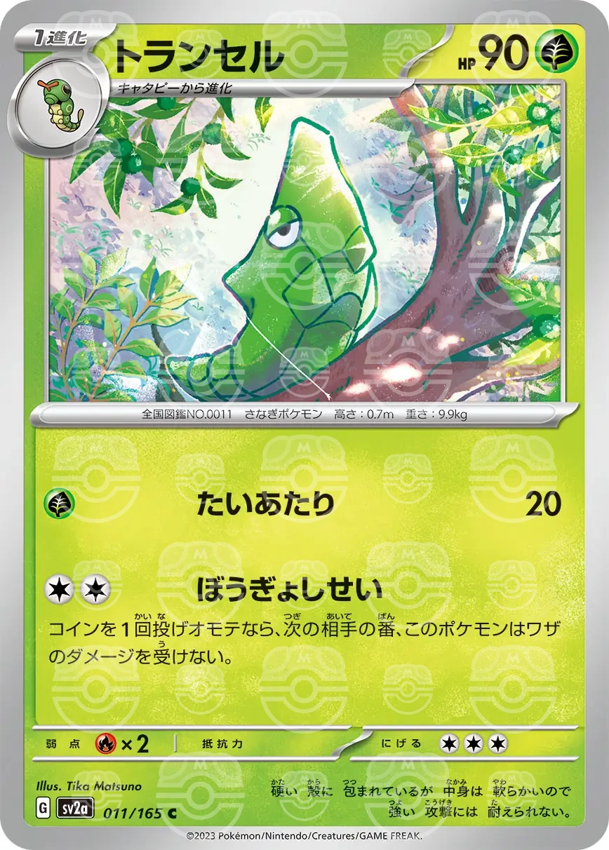 151 - 011/165 - Metapod (Master Ball Holo) (japońska)