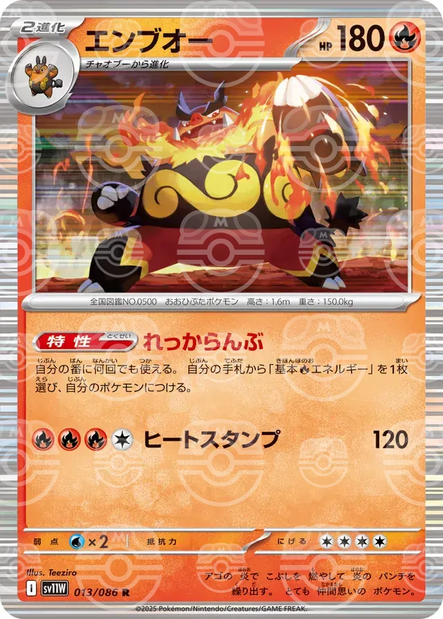 sv11W White Flare - 013/086 - Emboar (Master Ball Holo)