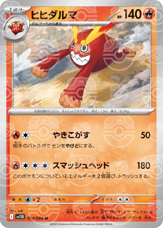 sv11B Black Bolt - 014/086 - Darmanitan (Master Ball Holo)