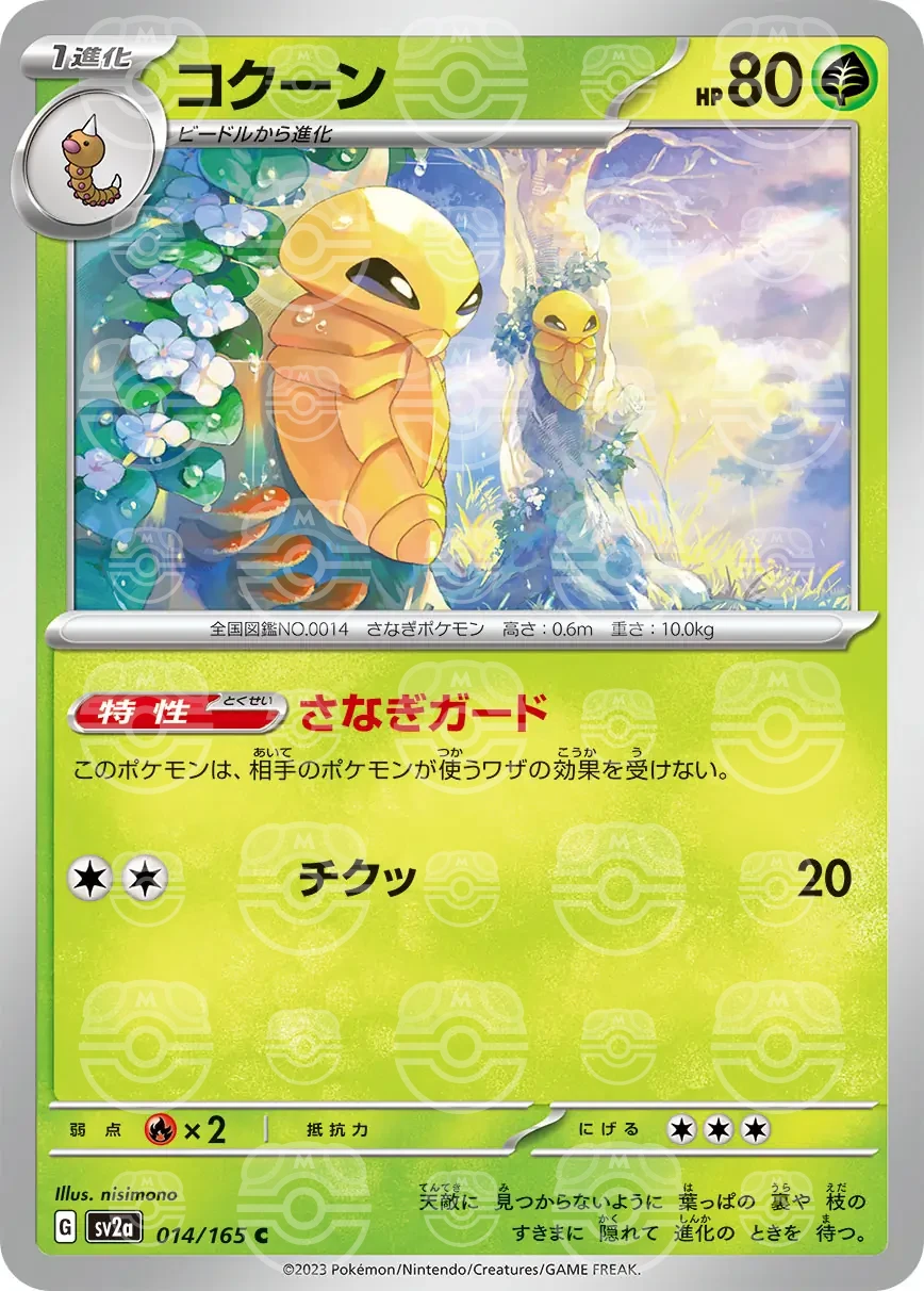 151 - 014/165 - Kakuna (Master Ball Holo) (japońska)