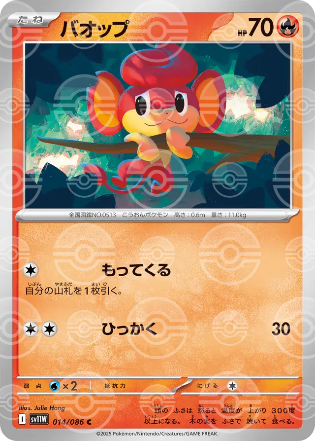 sv11W White Flare - 014/086 - Pansear (Poké Ball Holo)