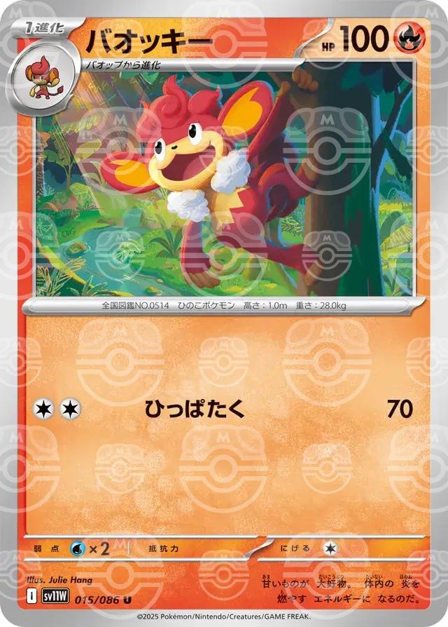 sv11W White Flare - 015/086 - Simisear (Master Ball Holo)