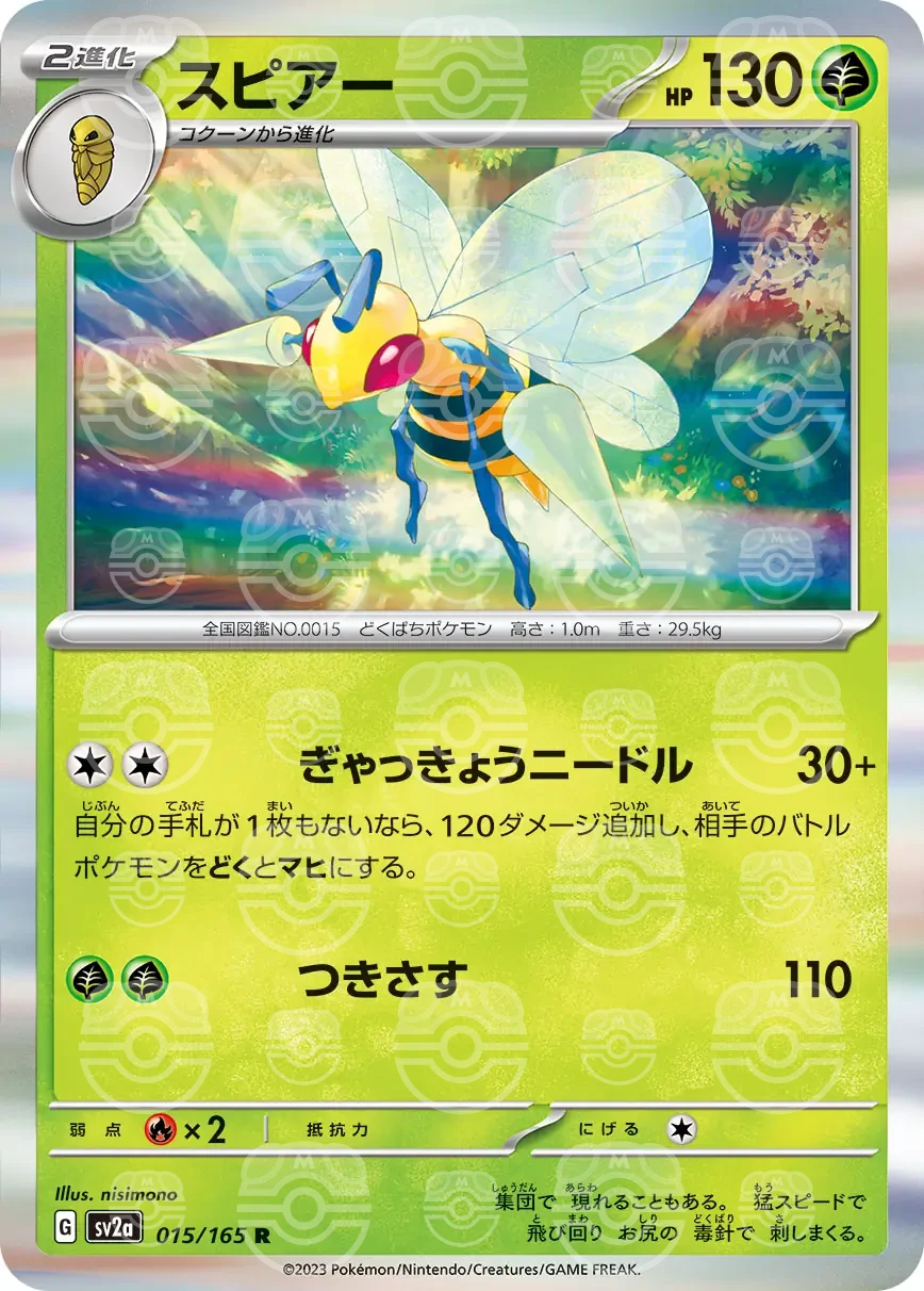 151 - 015/165 - Beedrill (Master Ball Holo) (japońska)