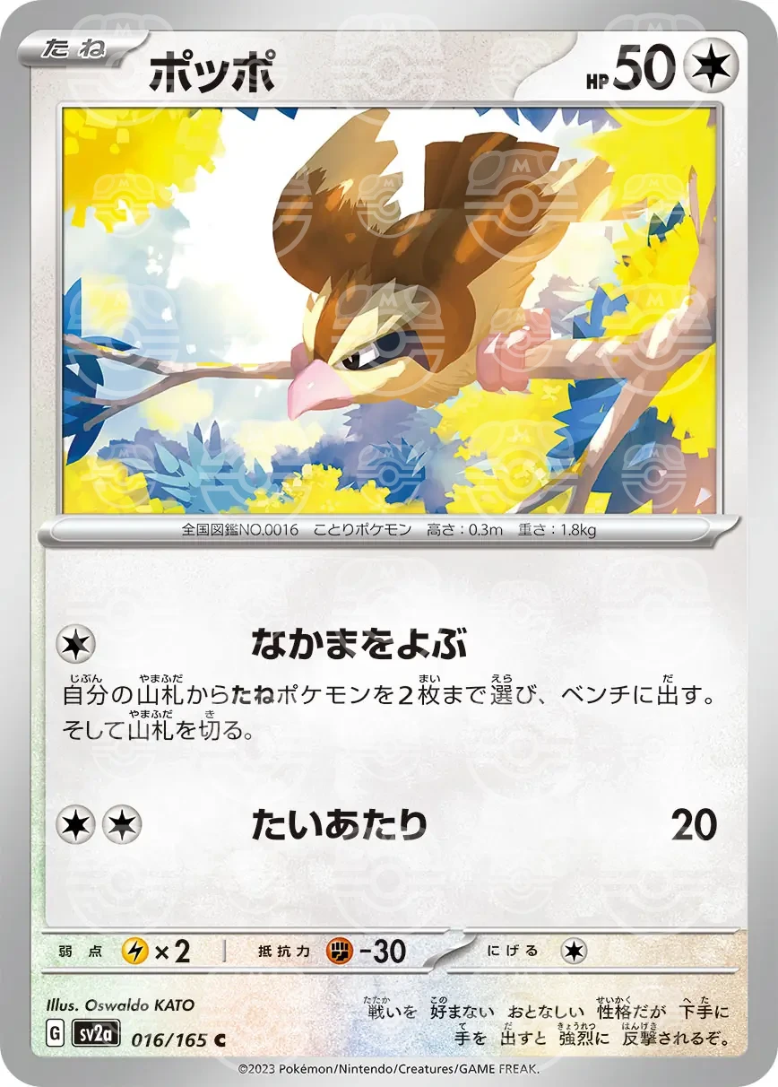 151 - 016/165 - Pidgey (Master Ball Holo) (japońska)
