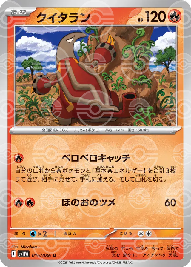 sv11W White Flare - 016/086 - Heatmor (Poké Ball Holo)