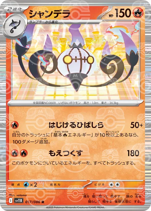 sv11B Black Bolt - 017/086 - Chandelure (Master Ball Holo)