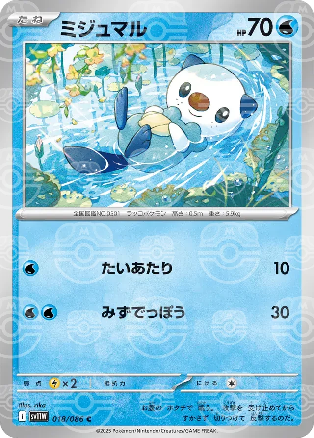 sv11W White Flare - 018/086 - Oshawott (Master Ball Holo)