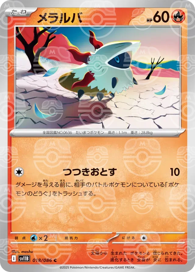 sv11B Black Bolt - 018/086 - Larvesta (Master Ball Holo)