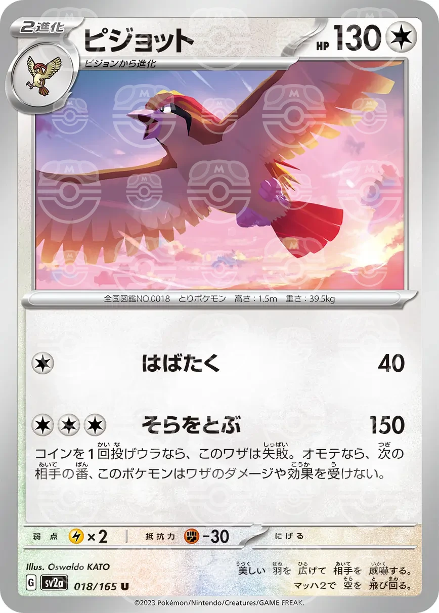 151 - 018/165 - Pidgeot (Master Ball Holo) (japońska)