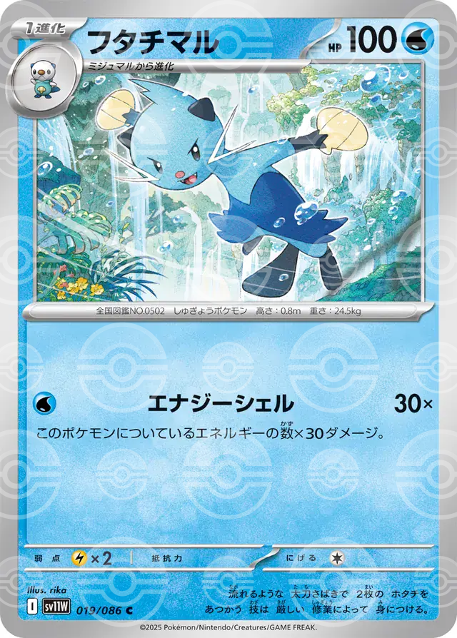 sv11W White Flare - 019/086 - Dewott (Poké Ball Holo)