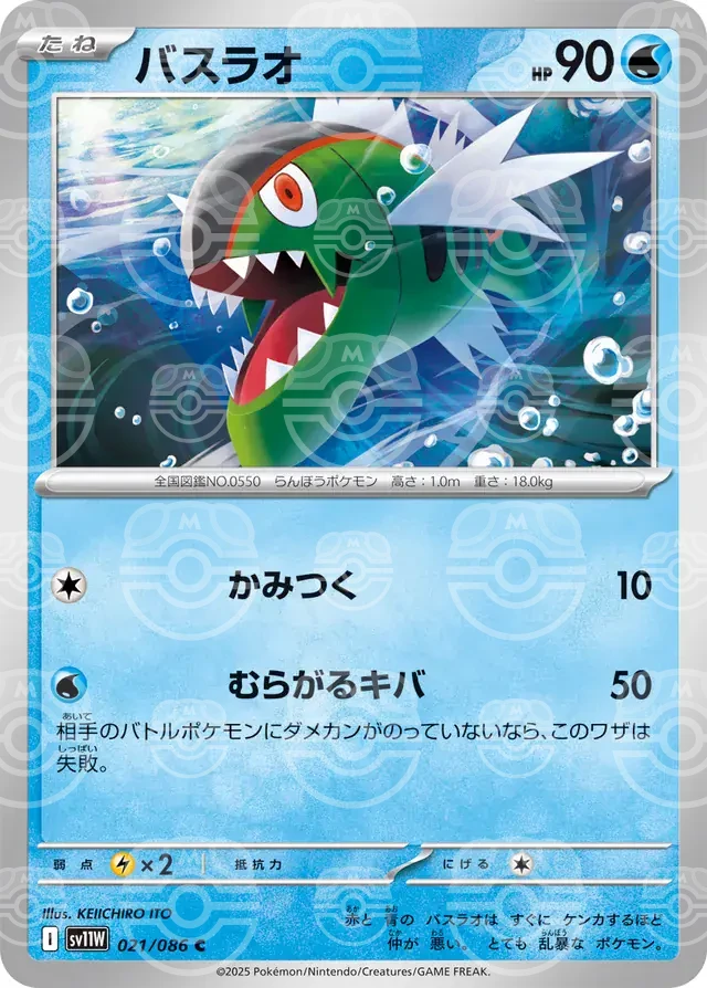 sv11W White Flare - 021/086 - Basculin (Master Ball Holo)