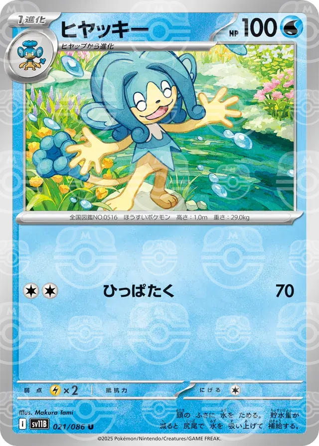 sv11B Black Bolt - 021/086 - Simipour (Master Ball Holo)