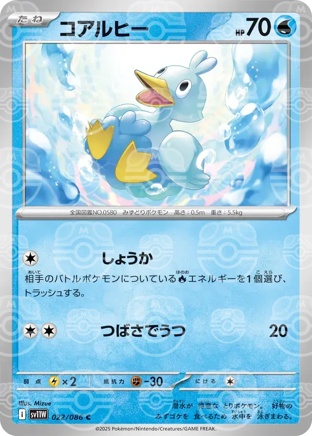 sv11W White Flare - 022/086 - Ducklett (Master Ball Holo)