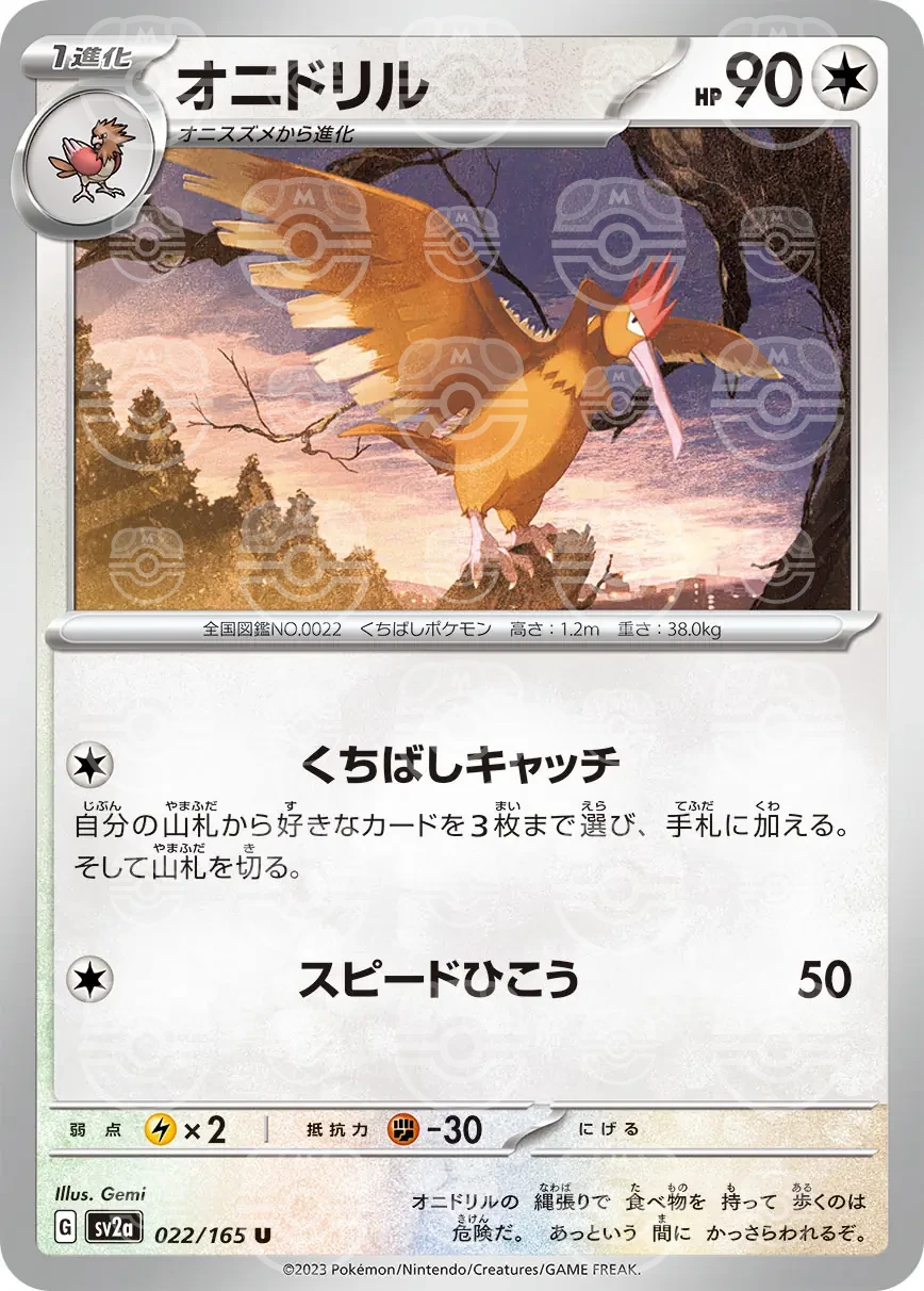 151 - 022/165 - Fearow (Master Ball Holo) (japońska)