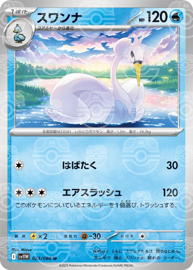 sv11W White Flare - 023/086 - Swanna (Master Ball Holo)