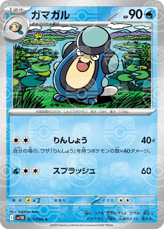 sv11B Black Bolt - 023/086 - Palpitoad (Master Ball Holo)