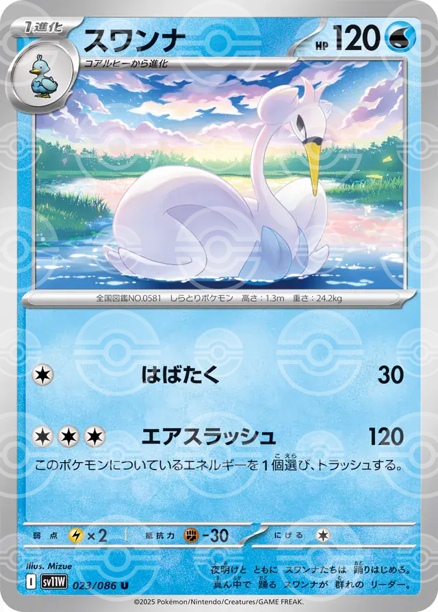 sv11W White Flare - 023/086 - Swanna (Poké Ball Holo)